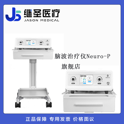 腦波治療儀