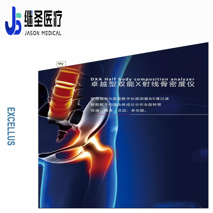 X射線骨密度測量儀