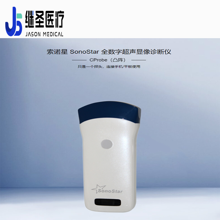 全數(shù)字超聲顯像診斷儀