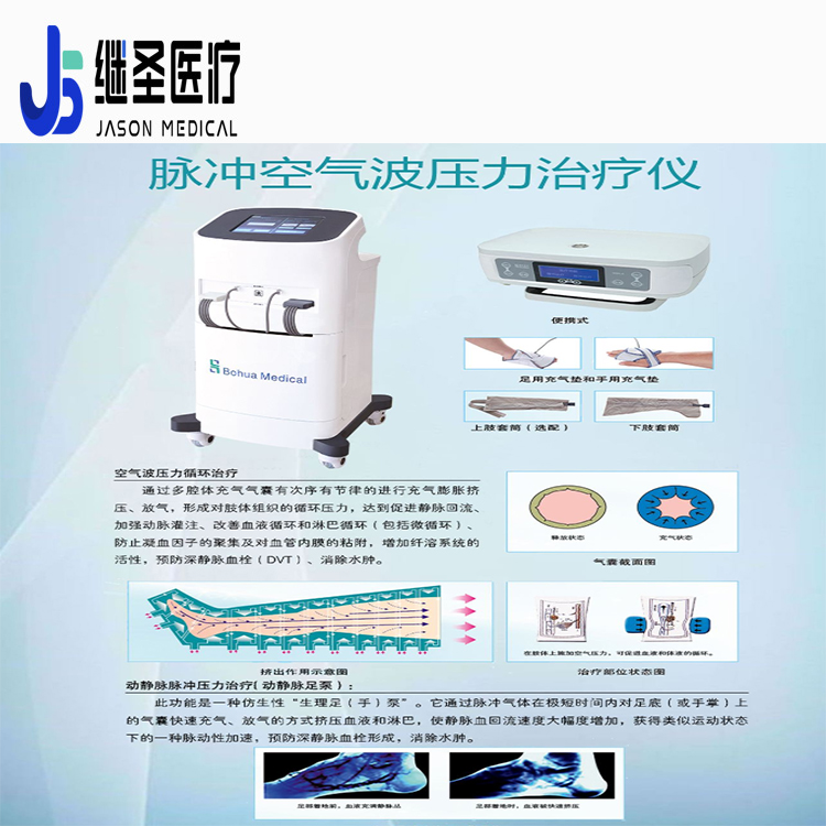 空氣波壓力治療儀