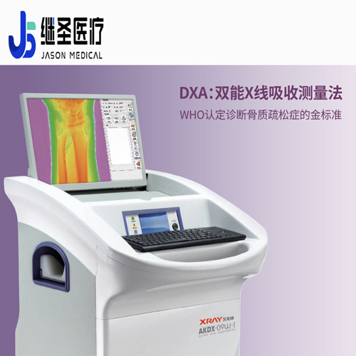 雙能X射線骨密度儀