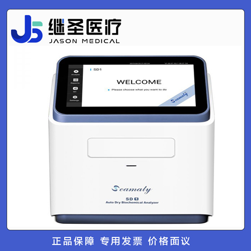 全自動(dòng)干式生化分析儀
