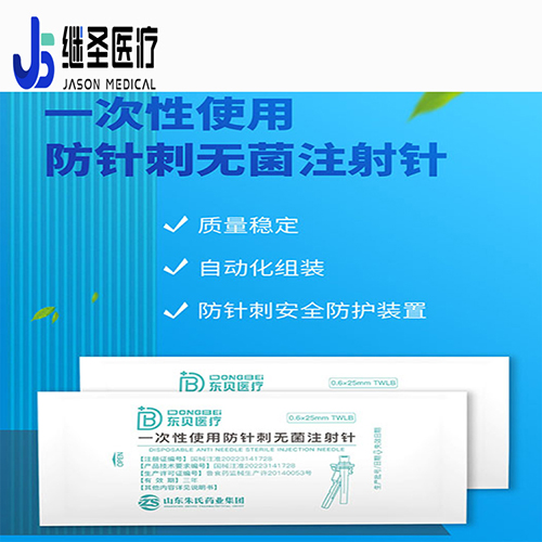 一次性使用防針刺無菌注射針